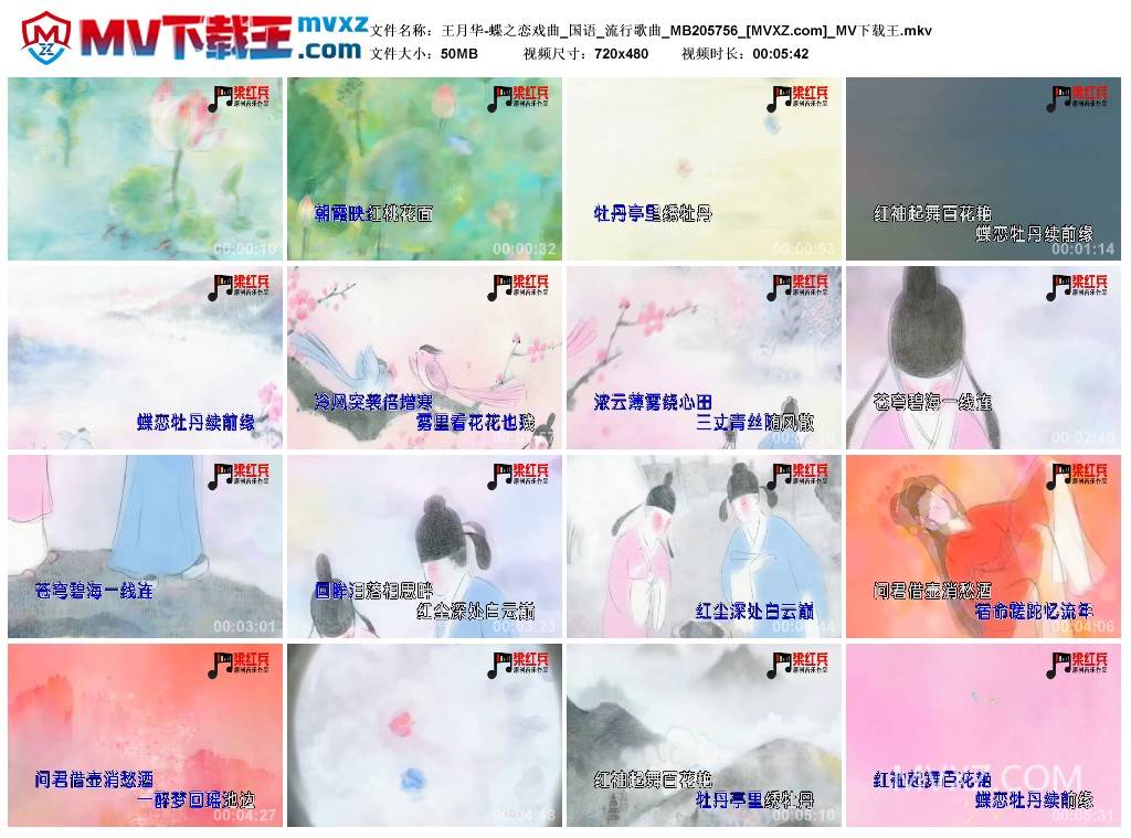 王月华-蝶之恋戏曲_国语_流行歌曲_MB205756